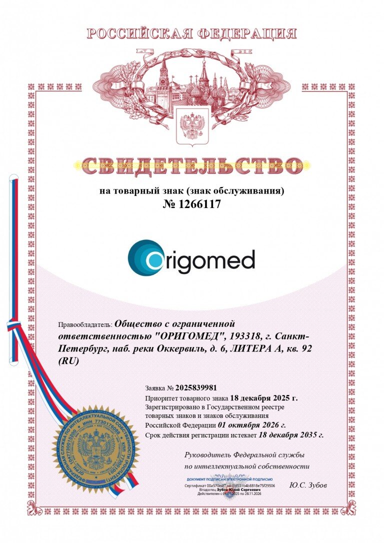 01.10.2026г. получена регистрация товарного знака № 1266117 для препаратов дерматологических. Также защищены и услуги по их реализации по 35 классу МКТУ.