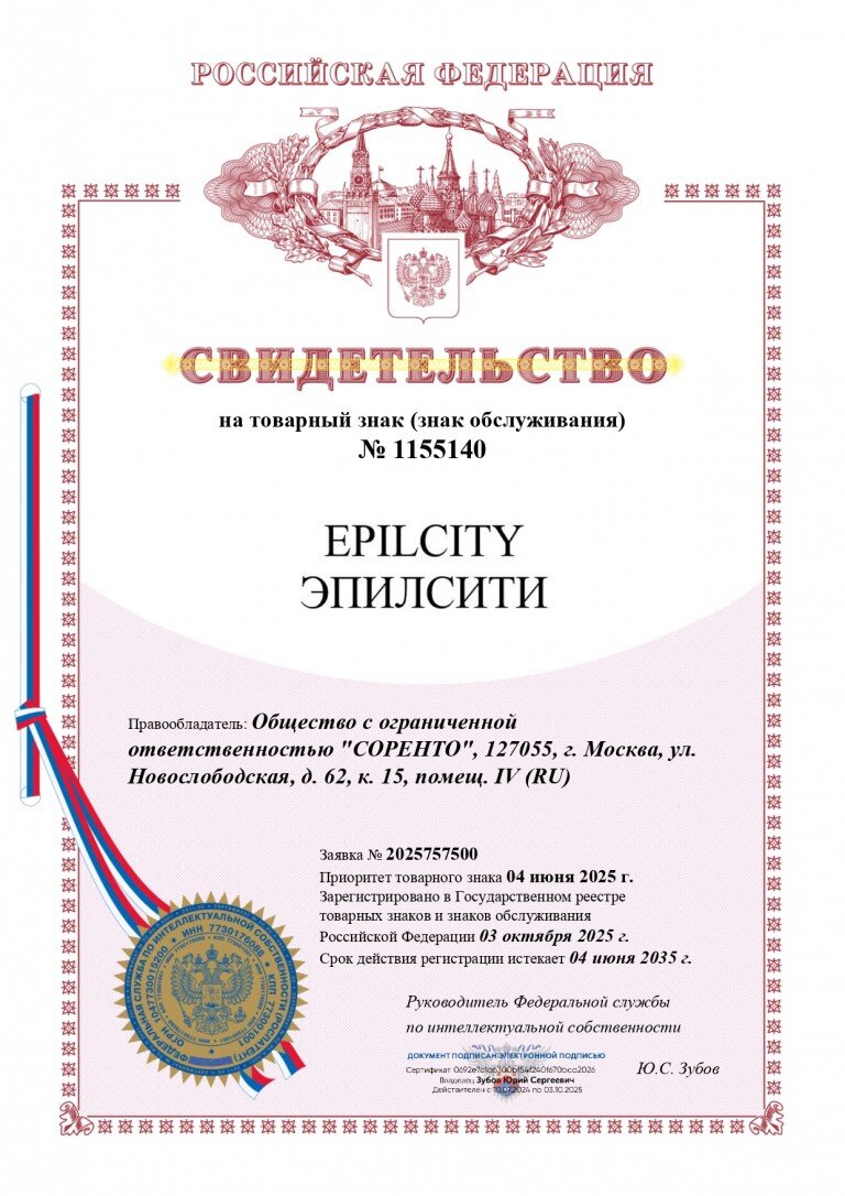 Зарегистрировать товарный знак для маркетплейсов - с таким запросом обратился клиент ООО СОРЕНТО. Задача выполнена успешно - регистрация № 1155140.
